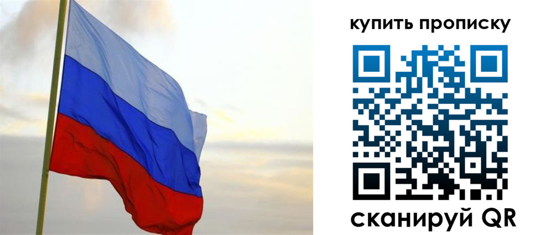 временная регистрация купить в Саратове